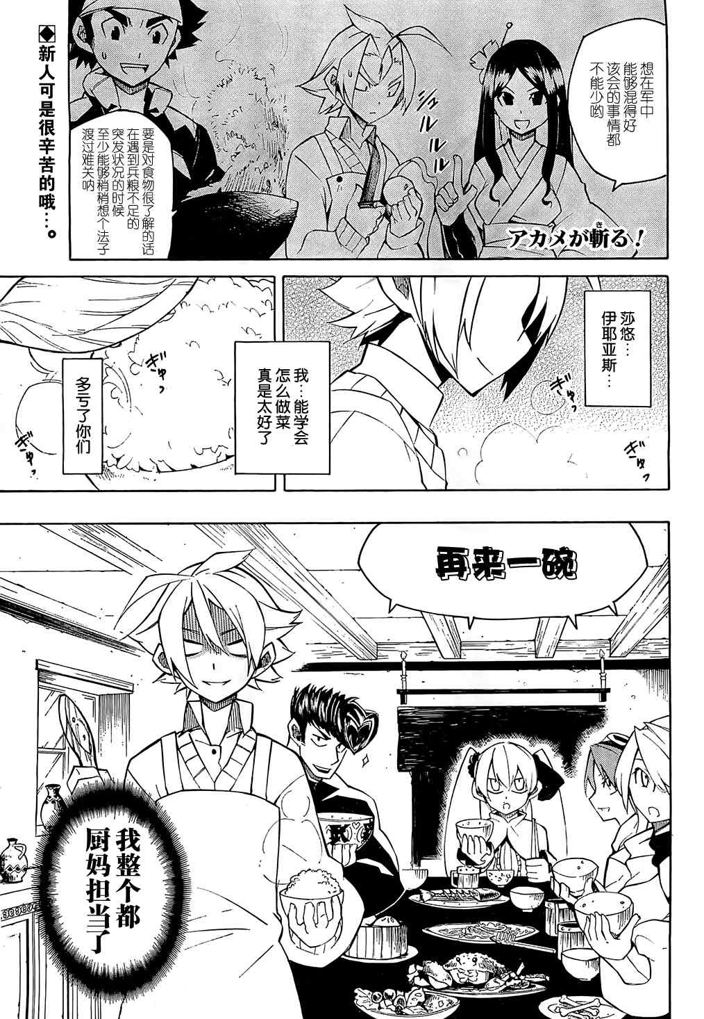 斩·赤红之瞳! 第3话 第2页