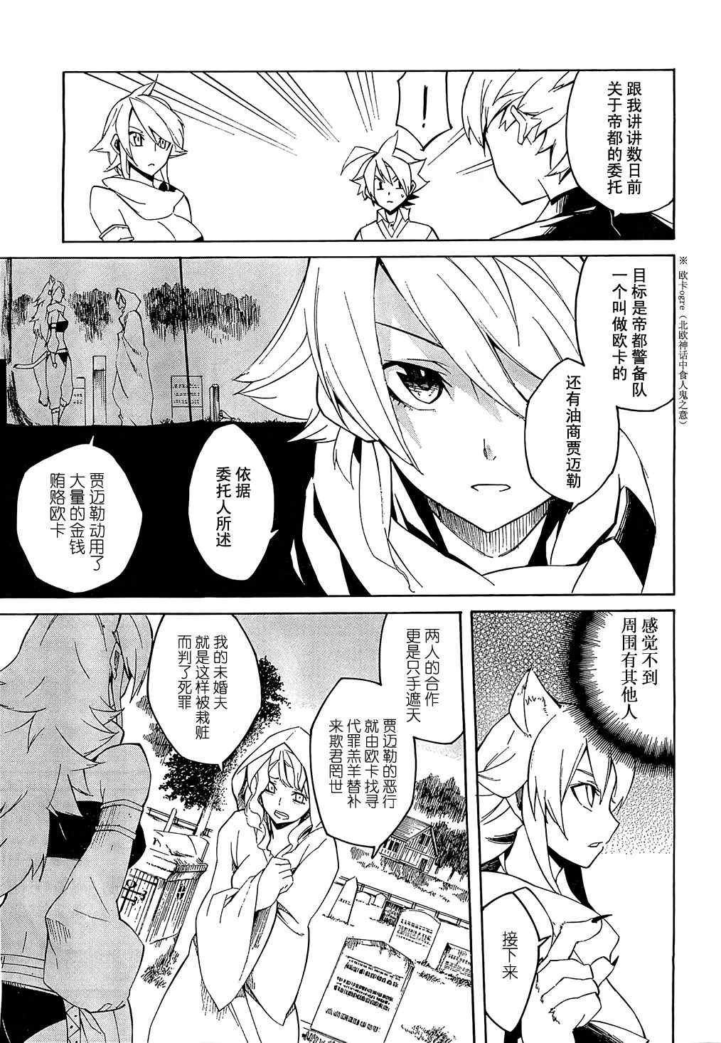 斩·赤红之瞳! 第3话 第12页