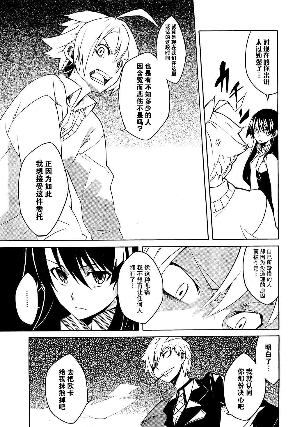斩·赤红之瞳! 第3话 第18页