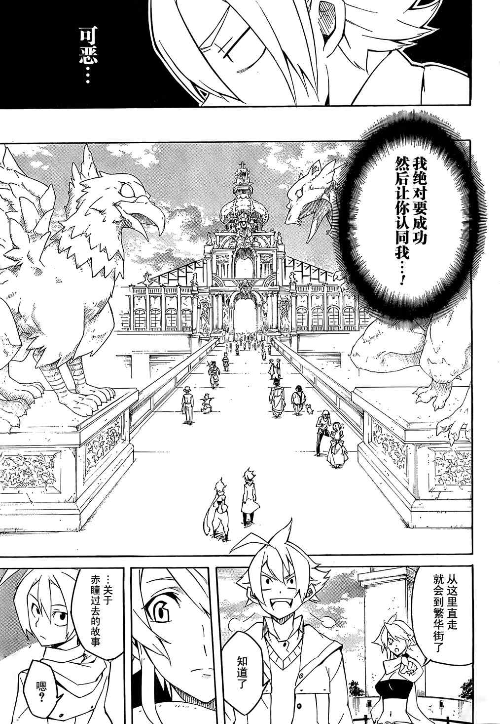 斩·赤红之瞳! 第3话 第20页