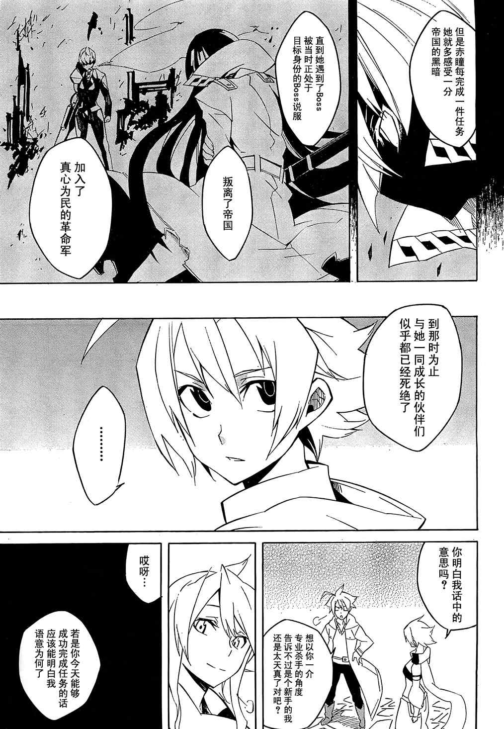 斩·赤红之瞳! 第3话 第22页