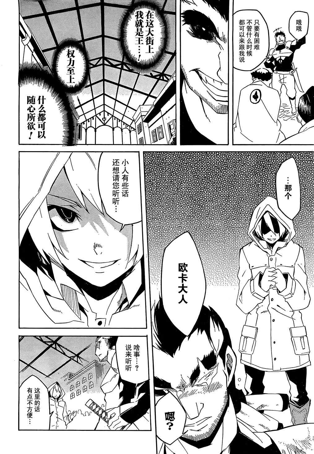 斩·赤红之瞳! 第3话 第27页