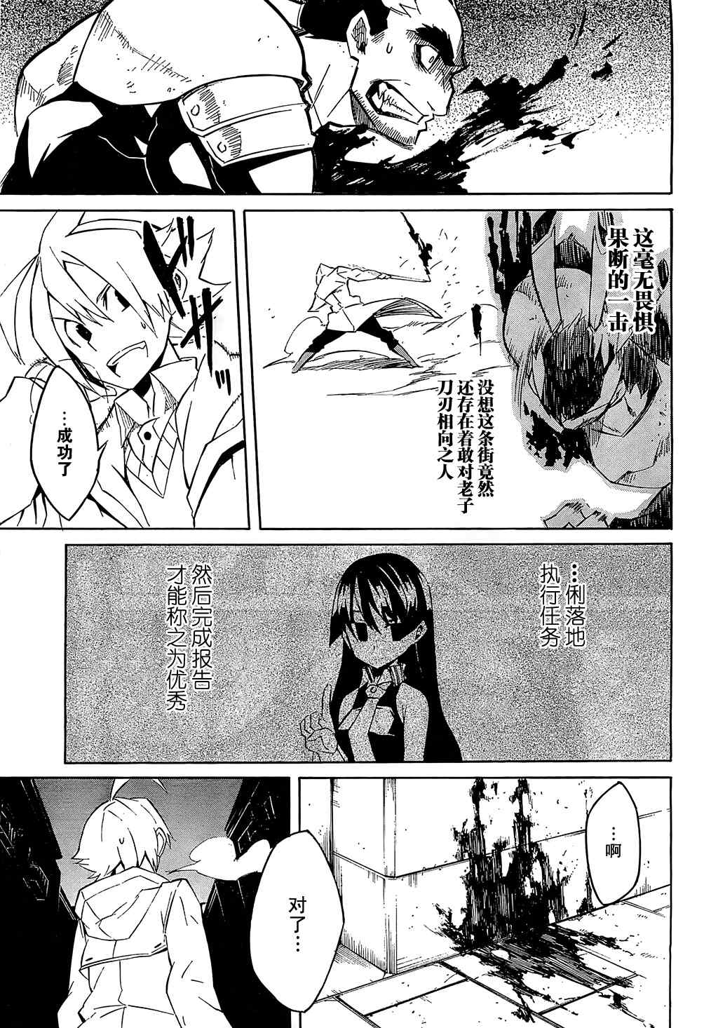 斩·赤红之瞳! 第3话 第32页
