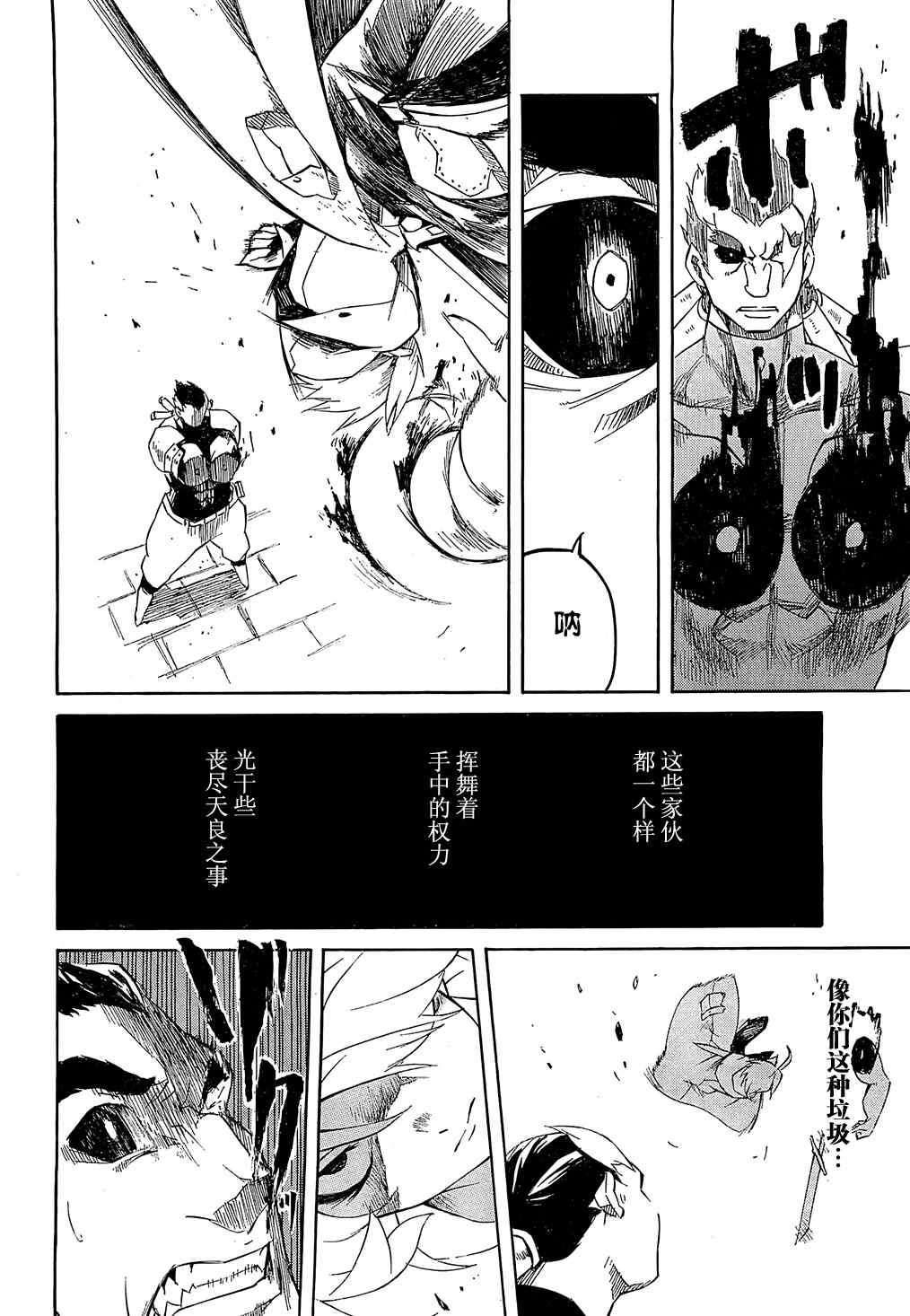 斩·赤红之瞳! 第3话 第37页