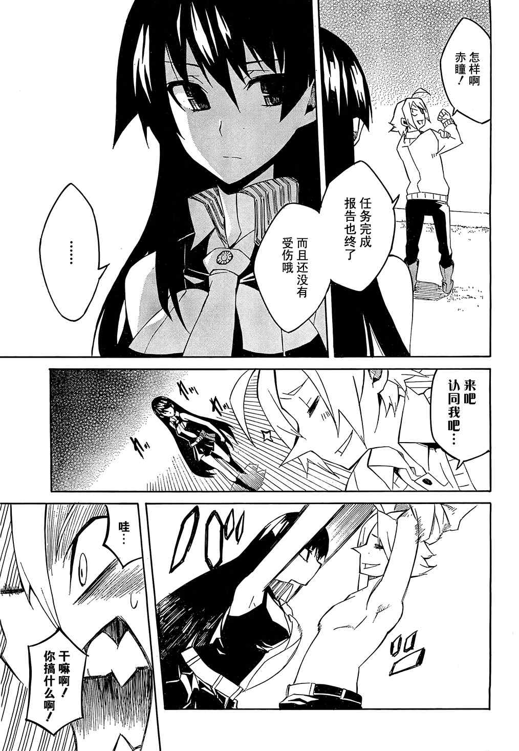 斩·赤红之瞳! 第3话 第40页