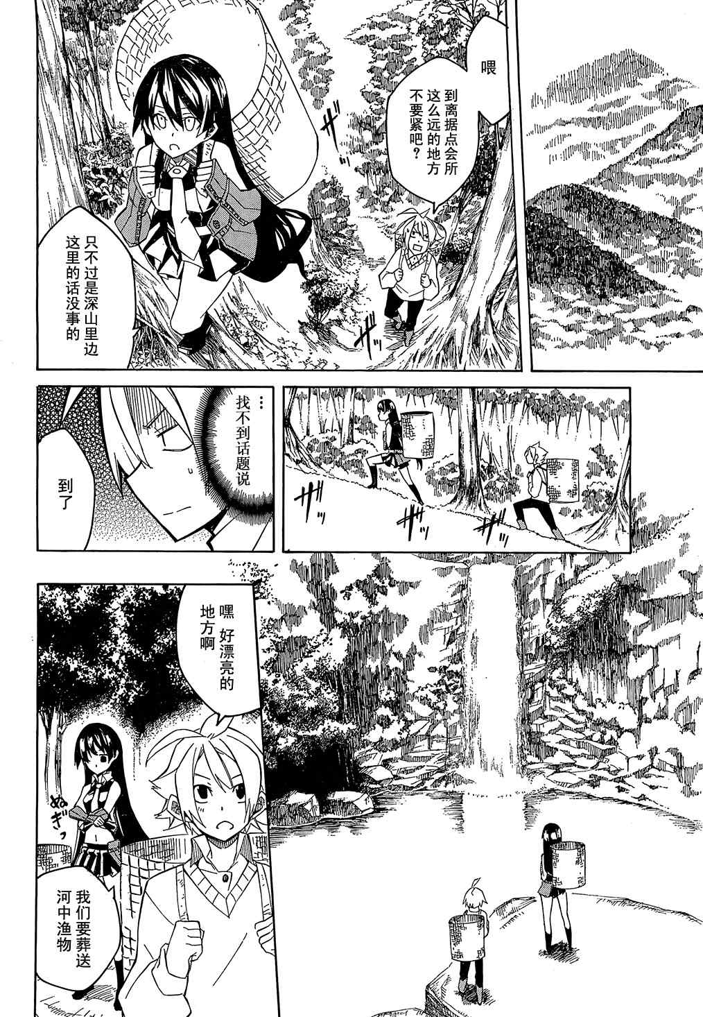 斩·赤红之瞳! 第3话 第7页