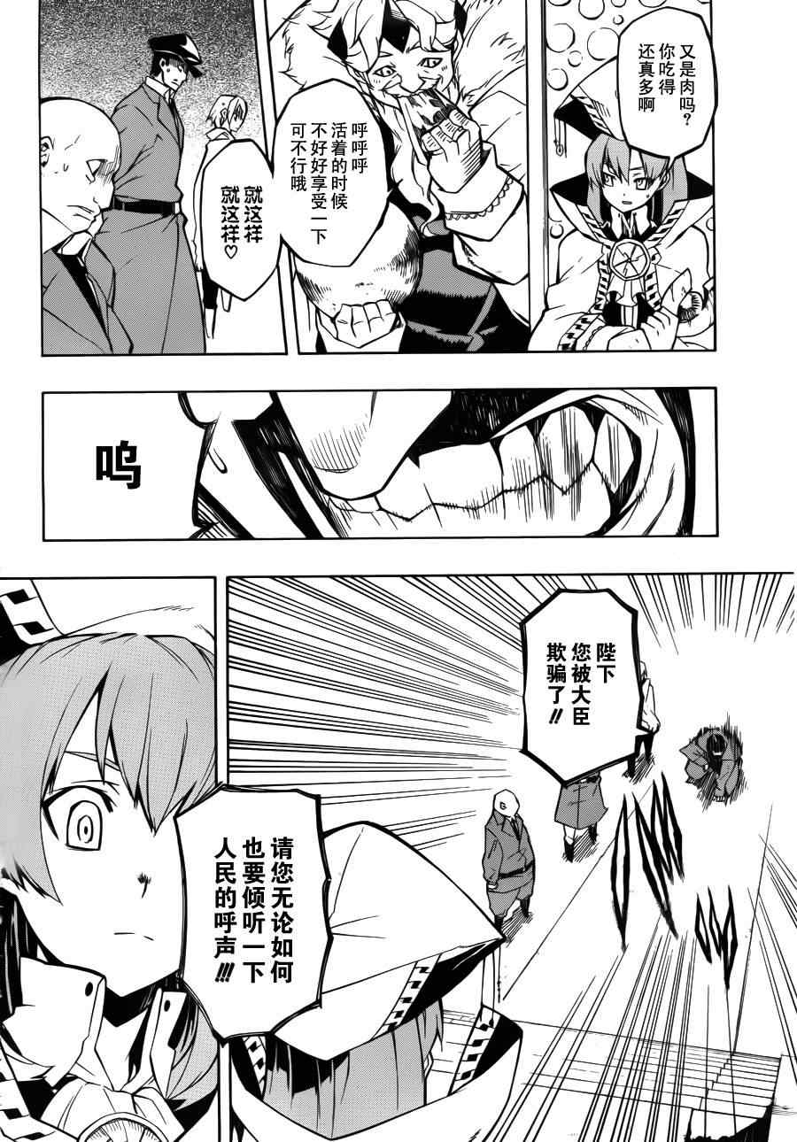 斩·赤红之瞳! 第4话 第14页
