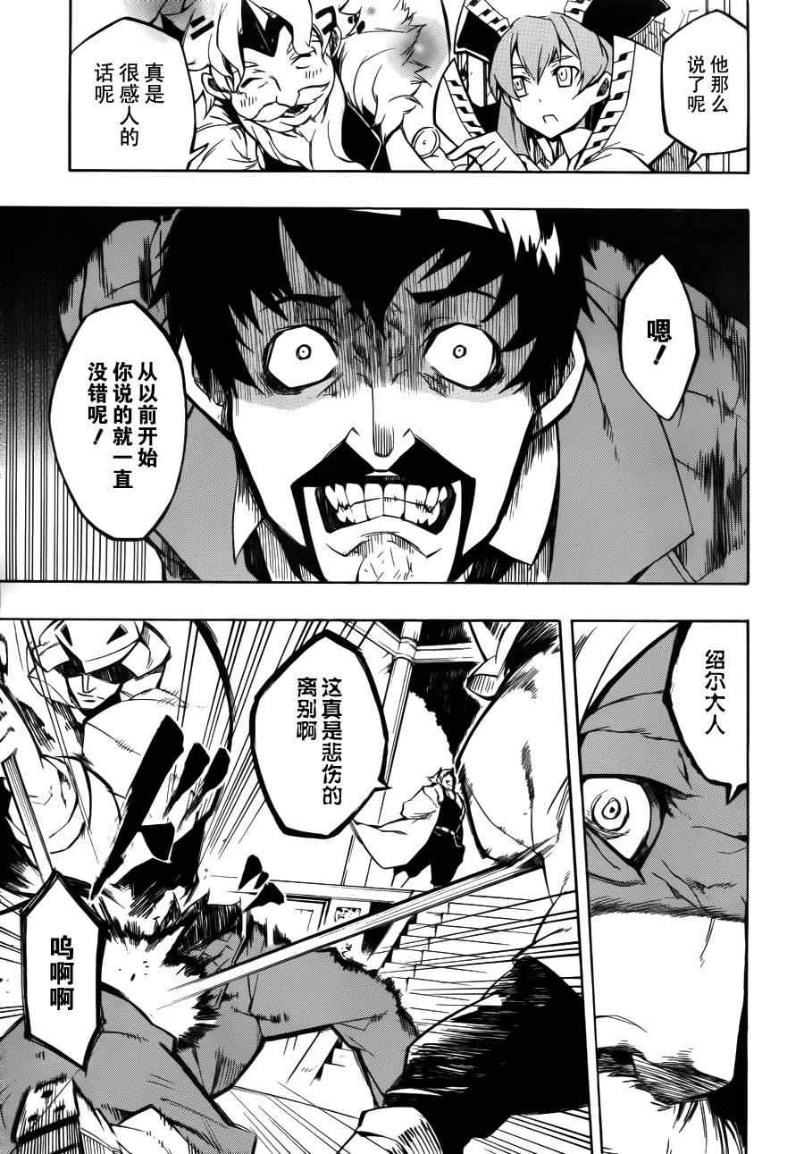 斩·赤红之瞳! 第4话 第15页