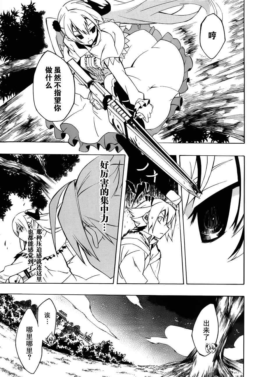 斩·赤红之瞳! 第4话 第21页