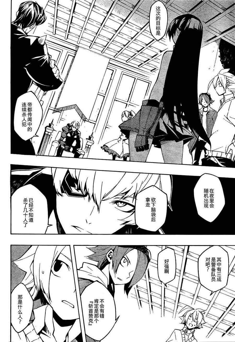 斩·赤红之瞳! 第5话 第4页