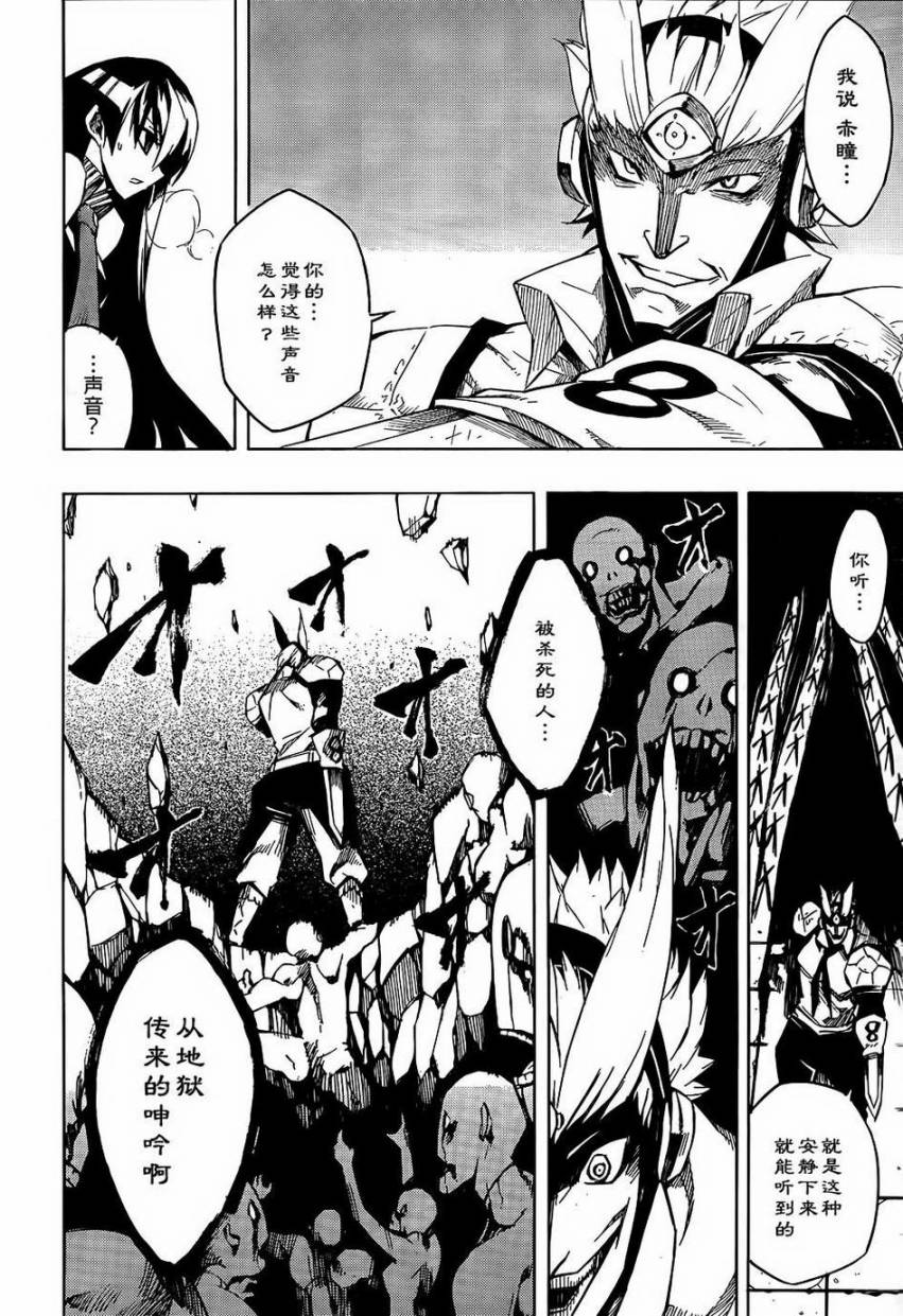 斩·赤红之瞳! 第6话 第21页