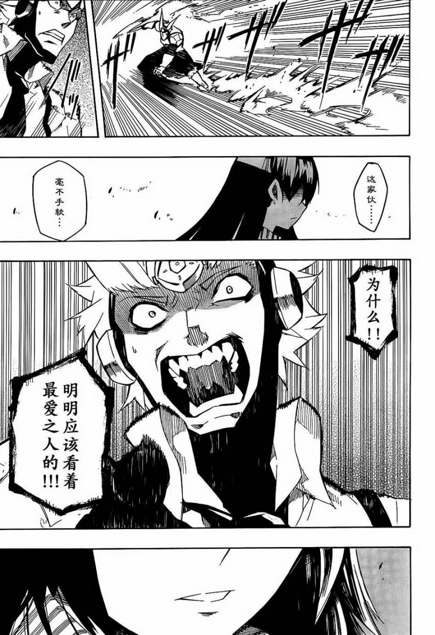 斩·赤红之瞳! 第6话 第30页