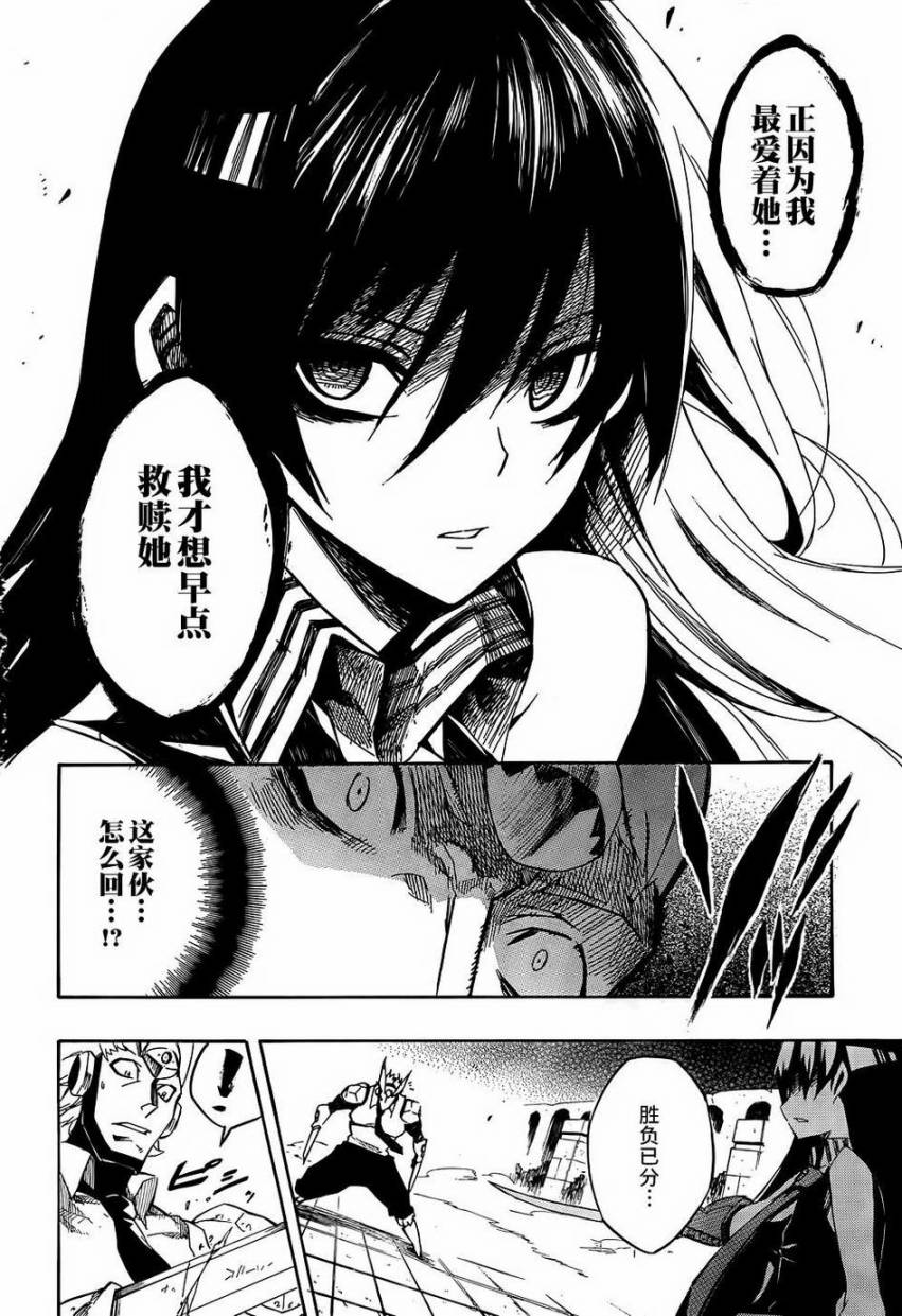 斩·赤红之瞳! 第6话 第31页