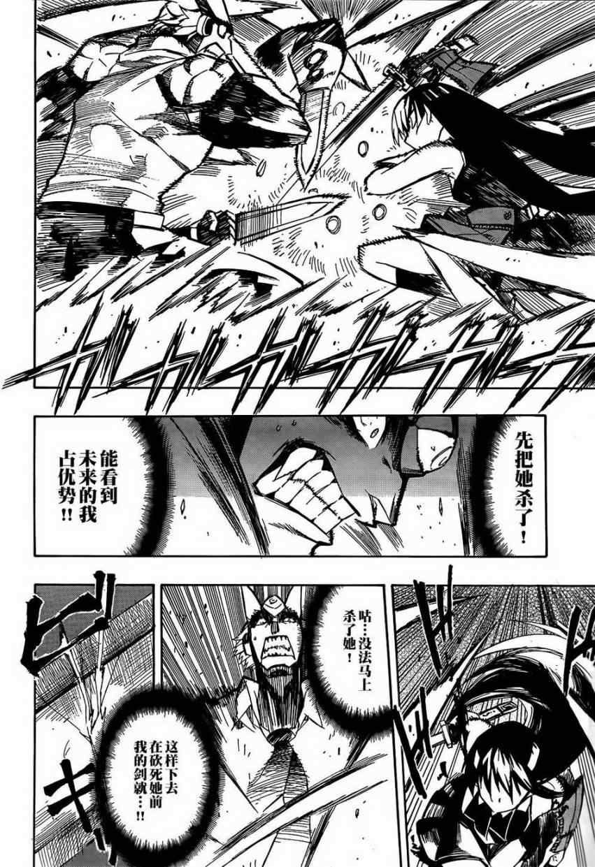斩·赤红之瞳! 第6话 第33页