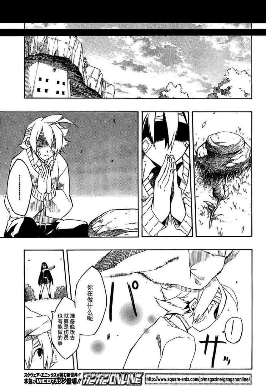 斩·赤红之瞳! 第6话 第39页