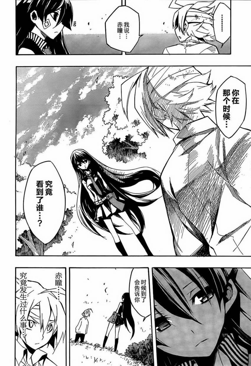 斩·赤红之瞳! 第6话 第40页
