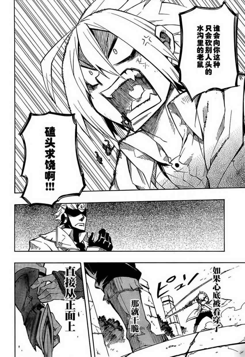 斩·赤红之瞳! 第6话 第5页