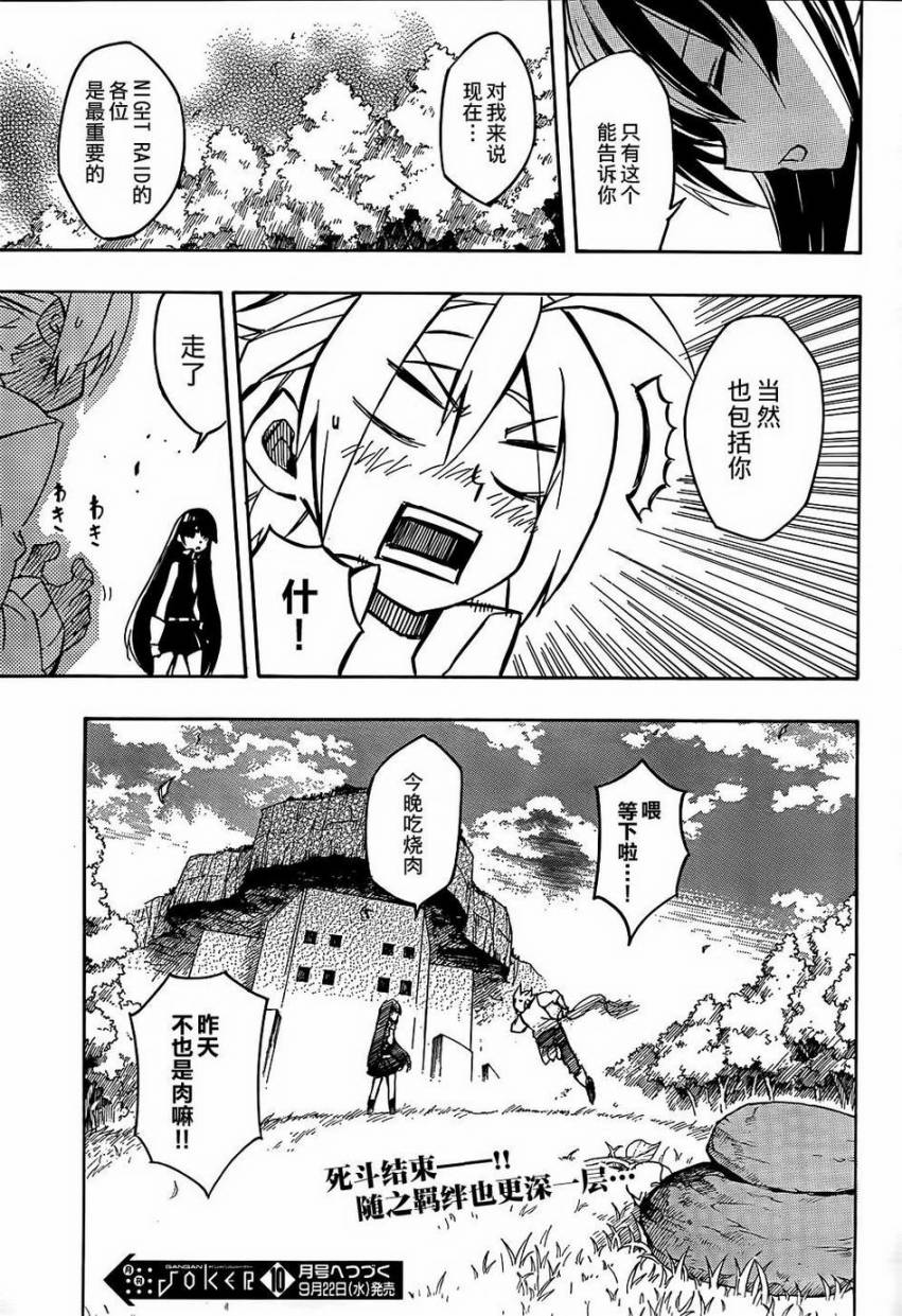 斩·赤红之瞳! 第6话 第41页