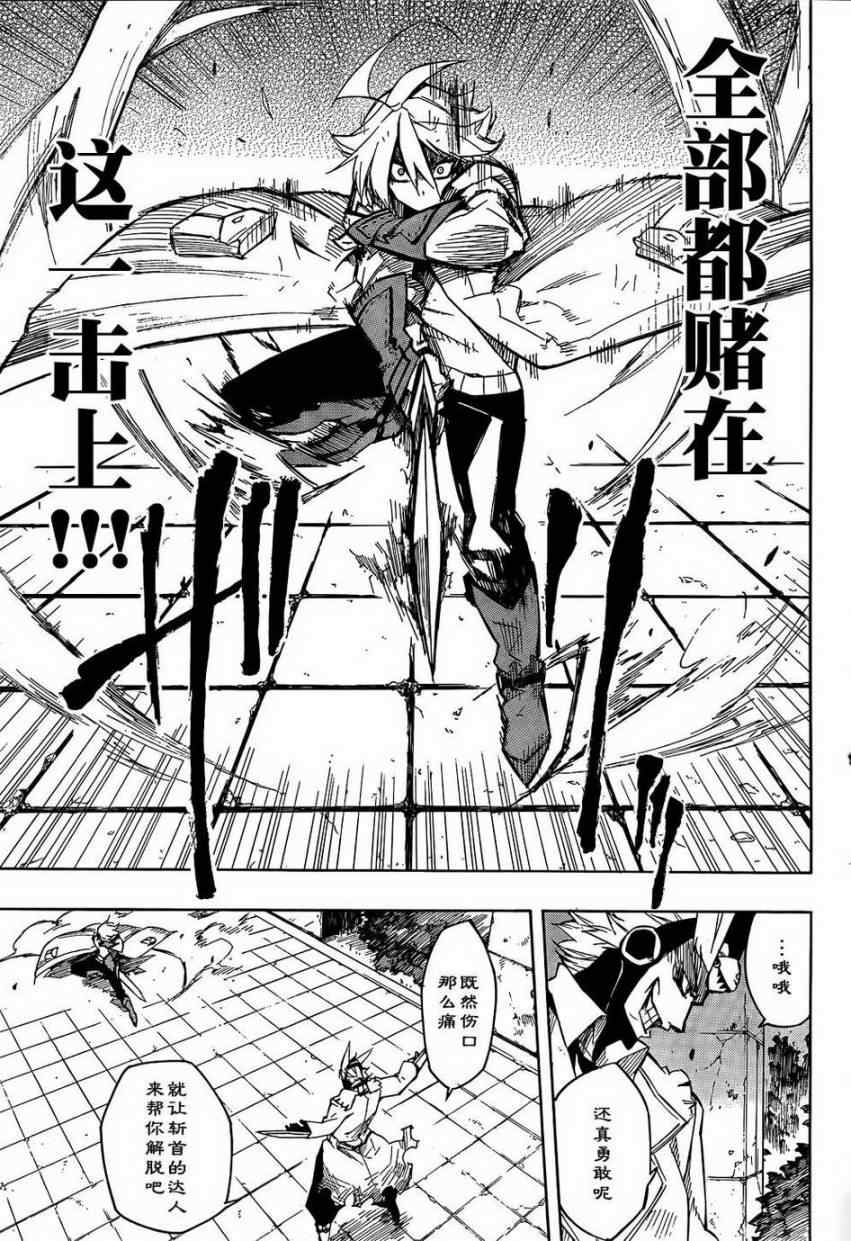斩·赤红之瞳! 第6话 第6页