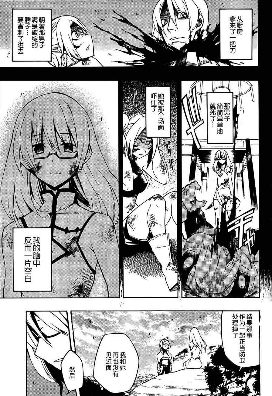 斩·赤红之瞳! 第7话 第15页
