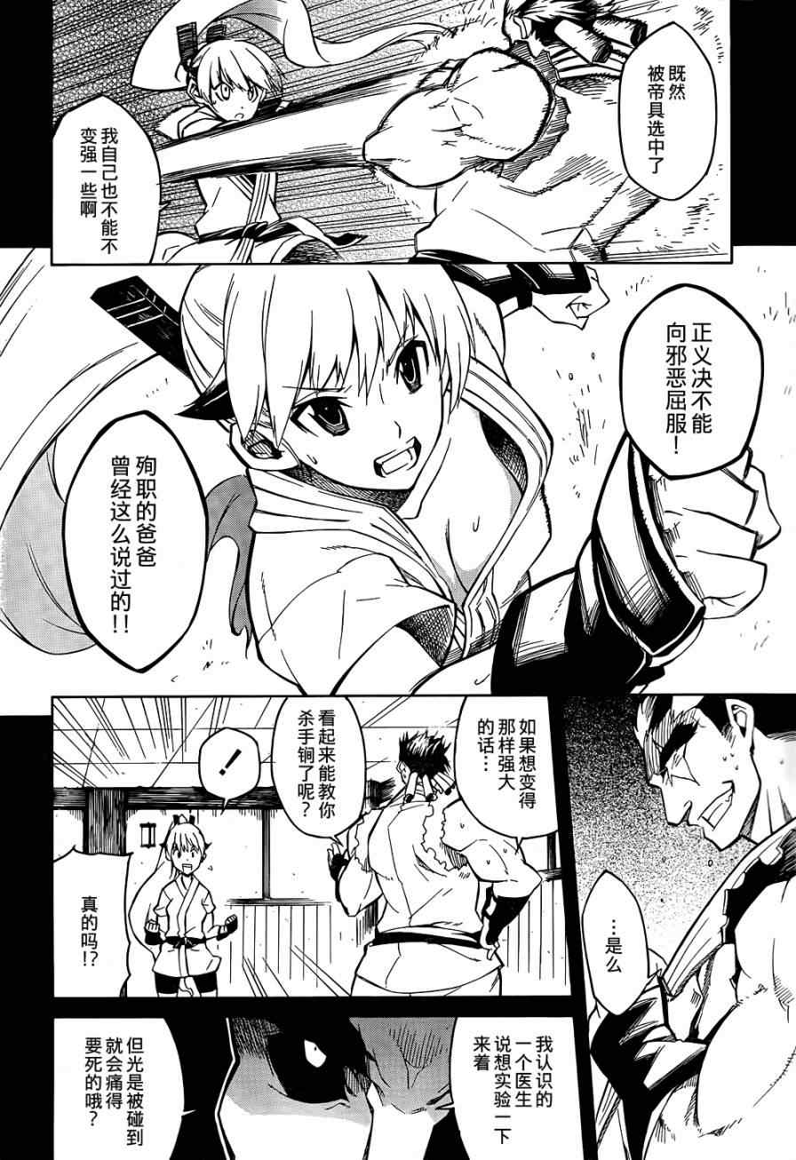 斩·赤红之瞳! 第8话 第16页