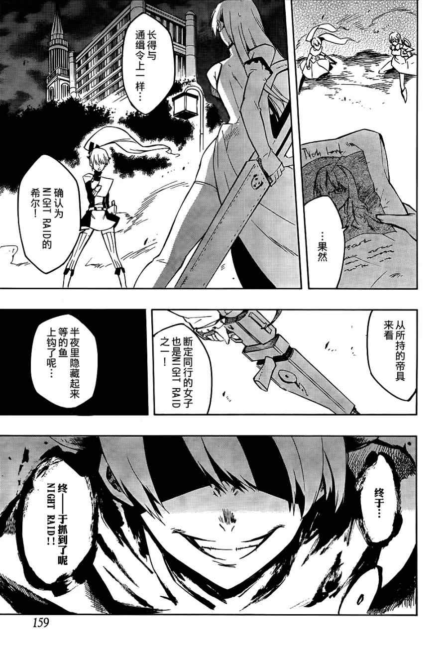 斩·赤红之瞳! 第8话 第40页