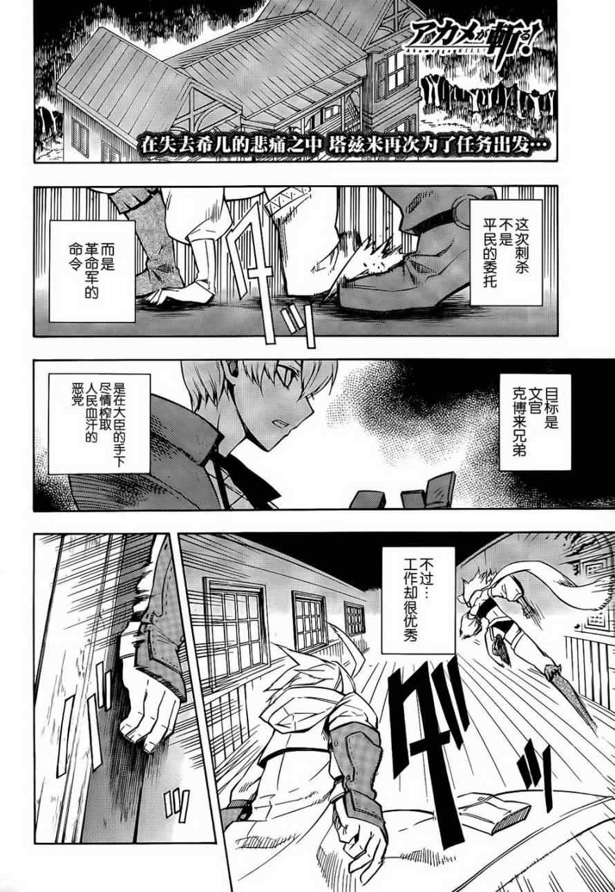 斩·赤红之瞳! 第10话 第1页