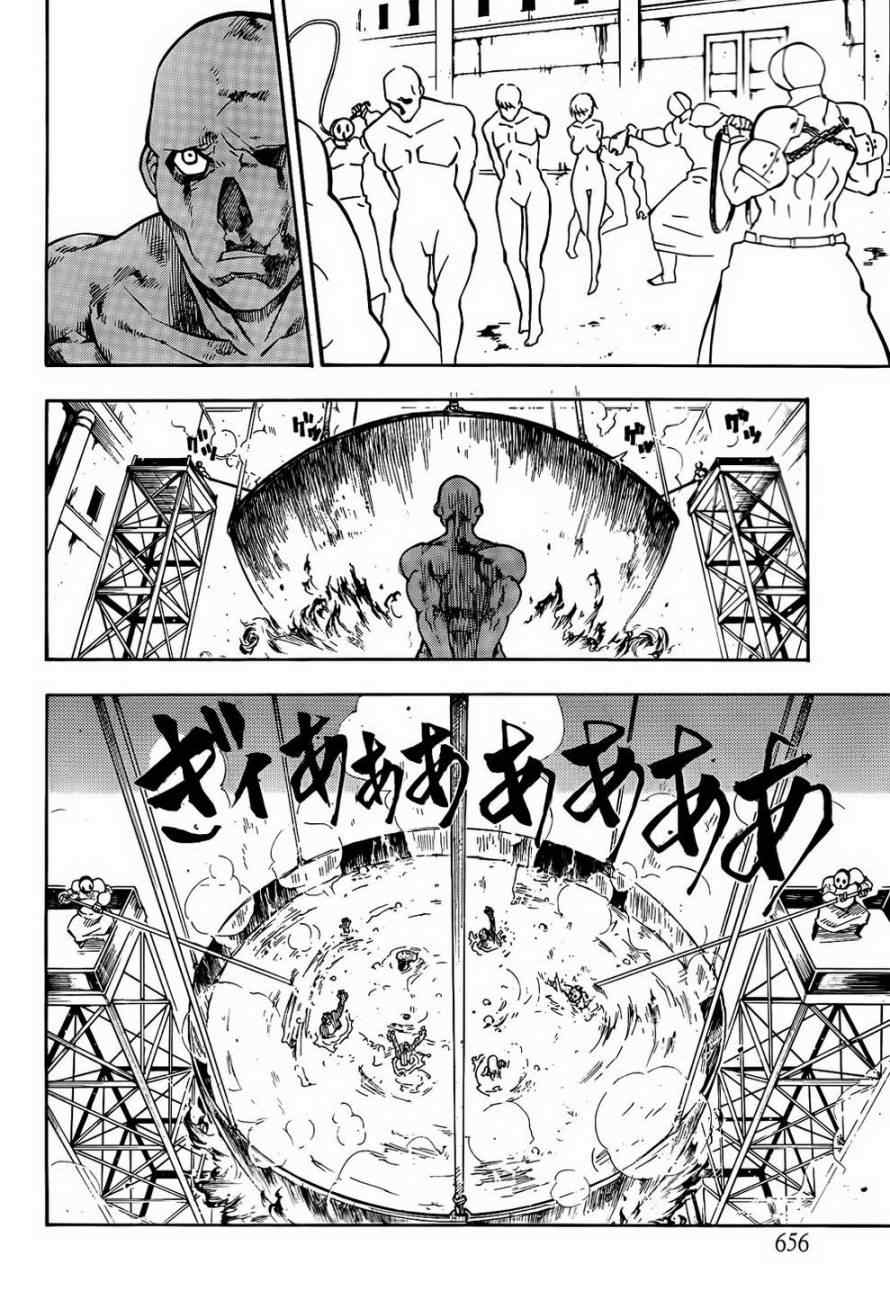斩·赤红之瞳! 第10话 第11页