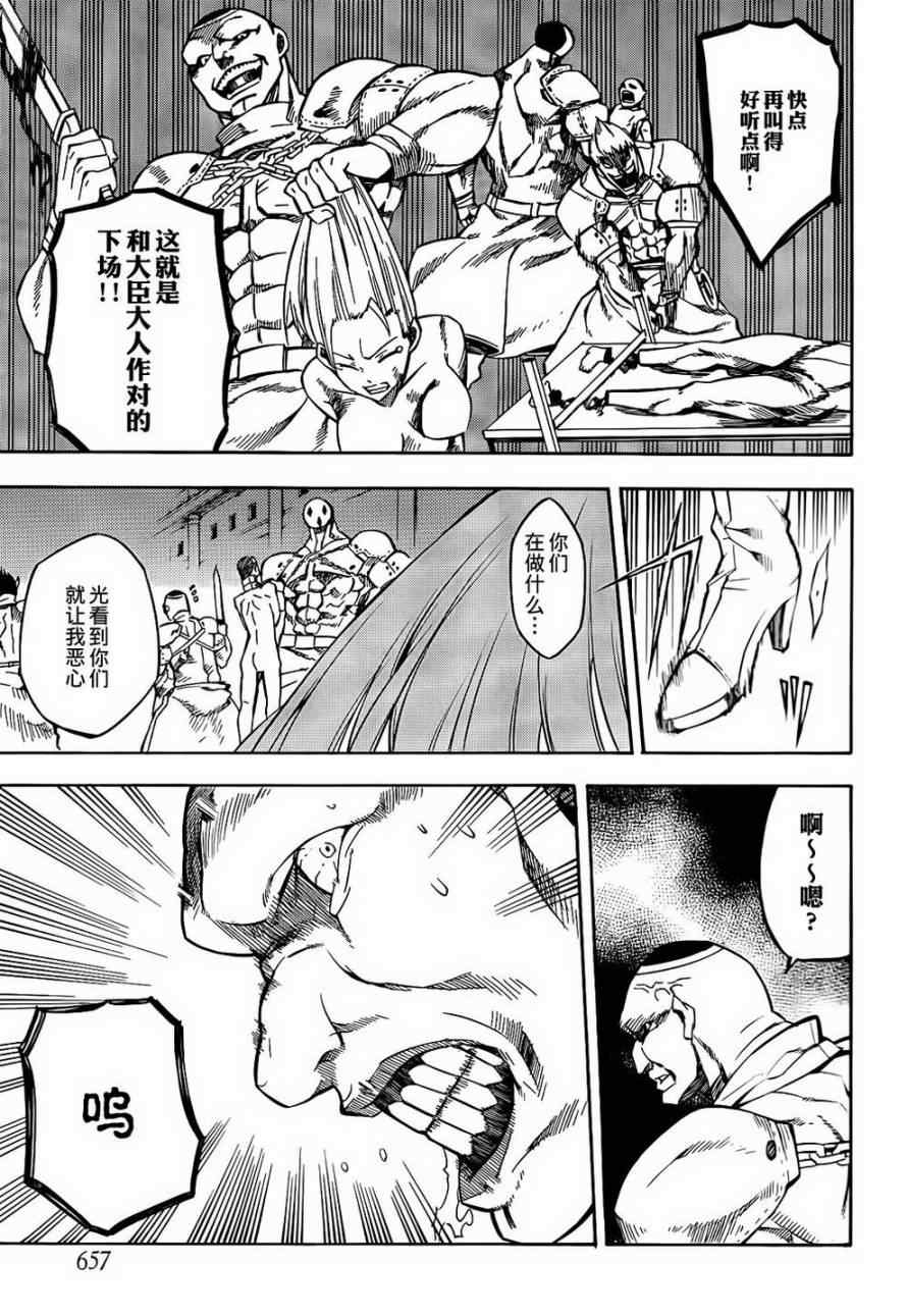 斩·赤红之瞳! 第10话 第12页