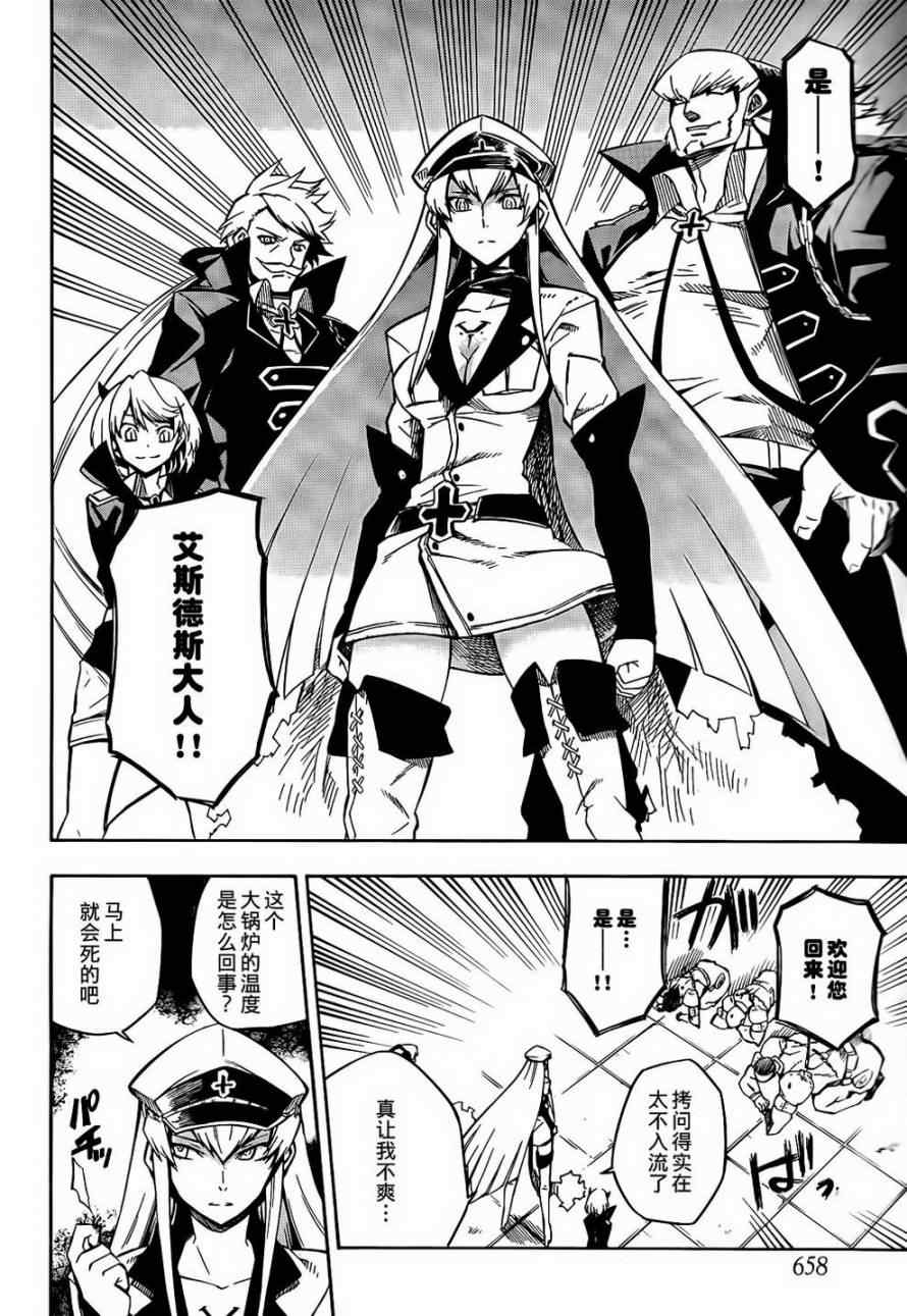 斩·赤红之瞳! 第10话 第13页