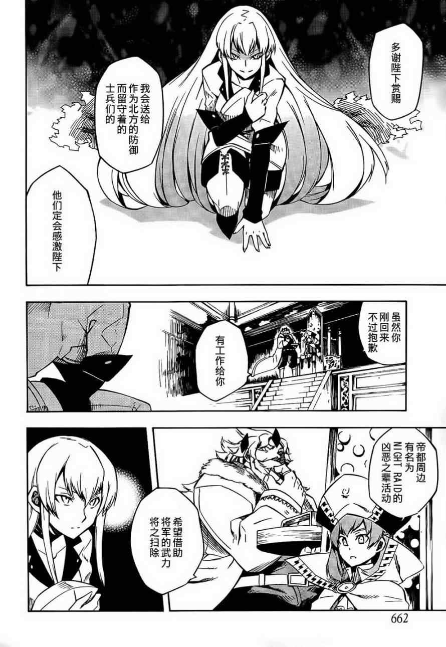 斩·赤红之瞳! 第10话 第17页
