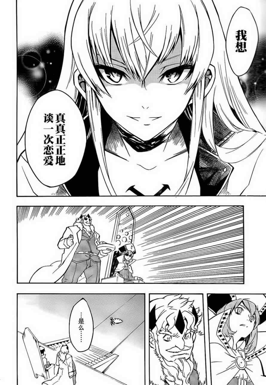斩·赤红之瞳! 第10话 第21页
