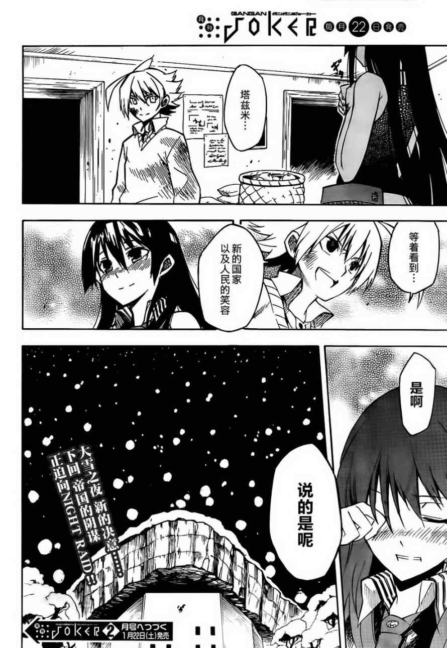 斩·赤红之瞳! 第10话 第35页