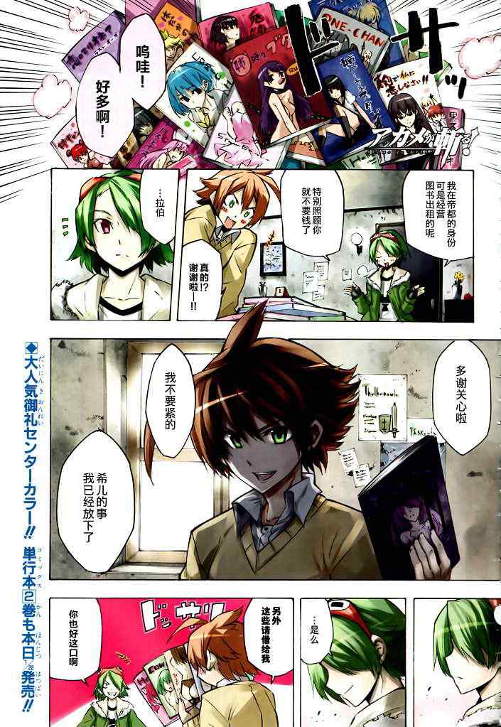 斩·赤红之瞳! 第11话 第1页