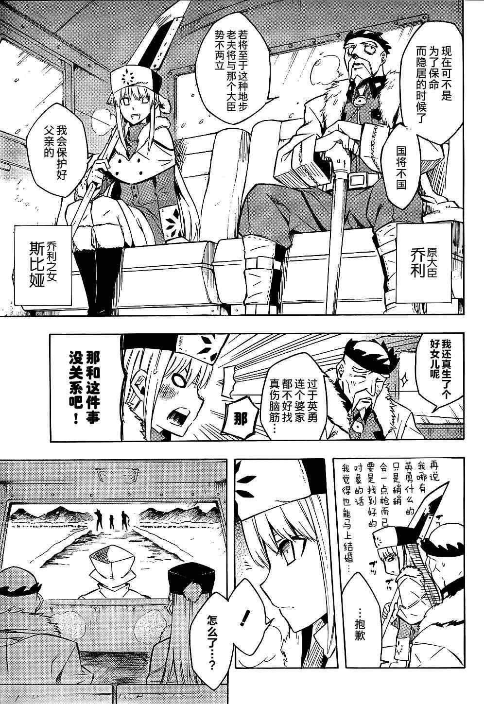 斩·赤红之瞳! 第11话 第14页