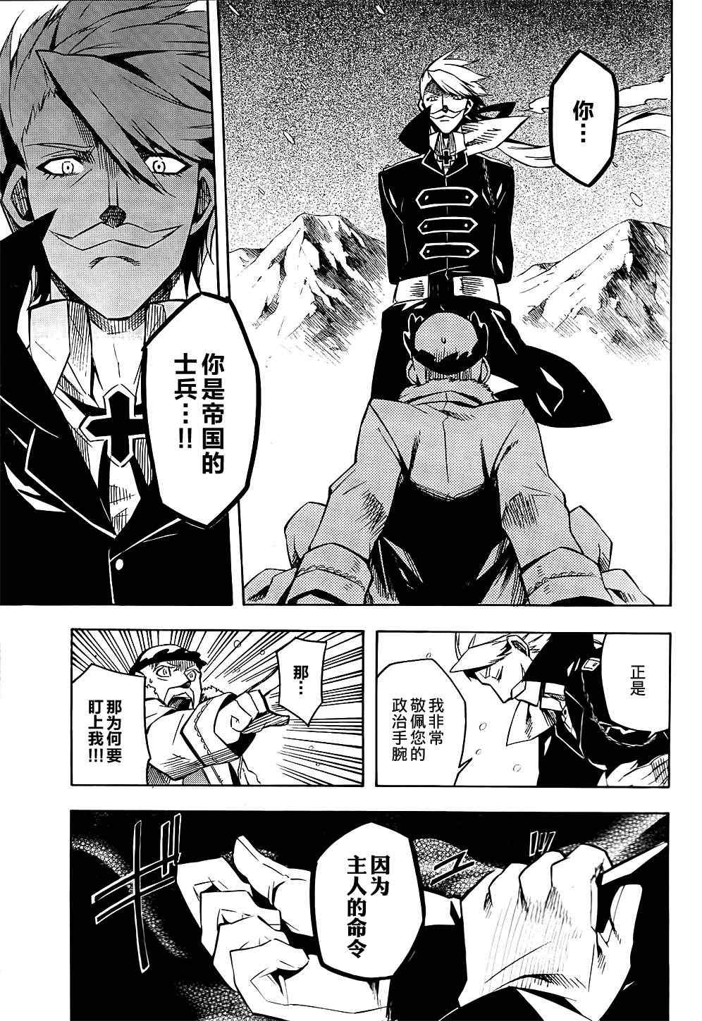斩·赤红之瞳! 第11话 第20页