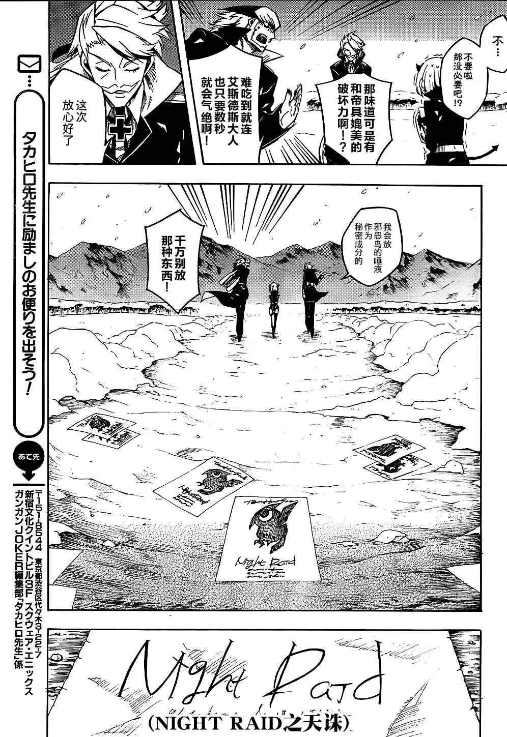 斩·赤红之瞳! 第11话 第24页