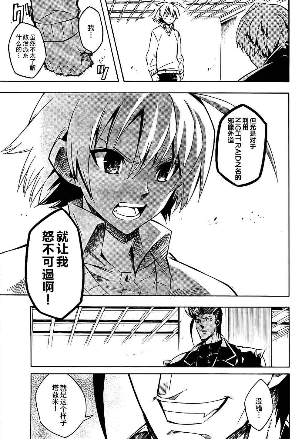 斩·赤红之瞳! 第11话 第32页