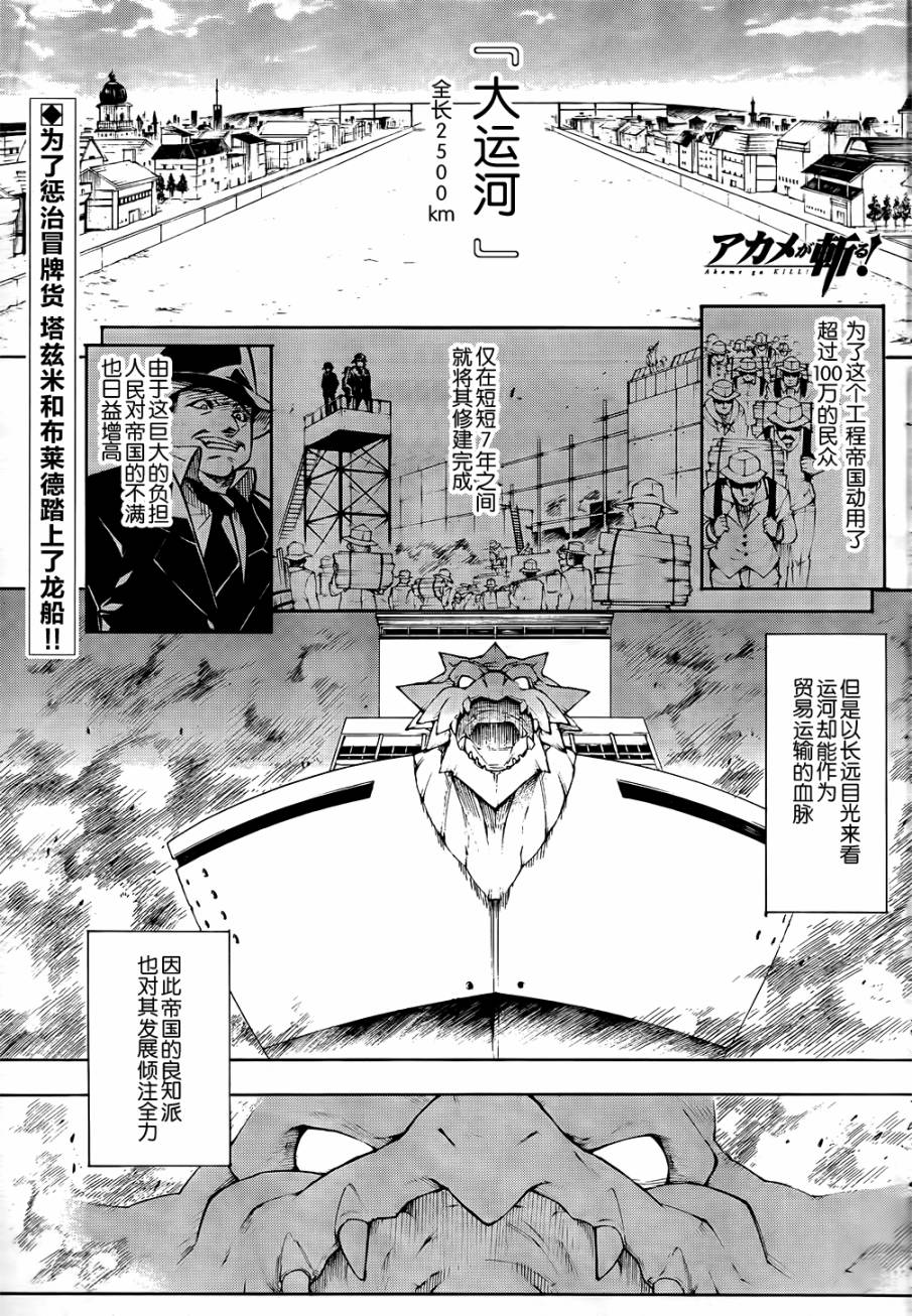 斩·赤红之瞳! 第12话 第1页