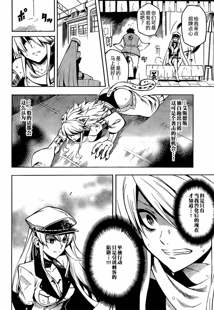 斩·赤红之瞳! 第12话 第14页