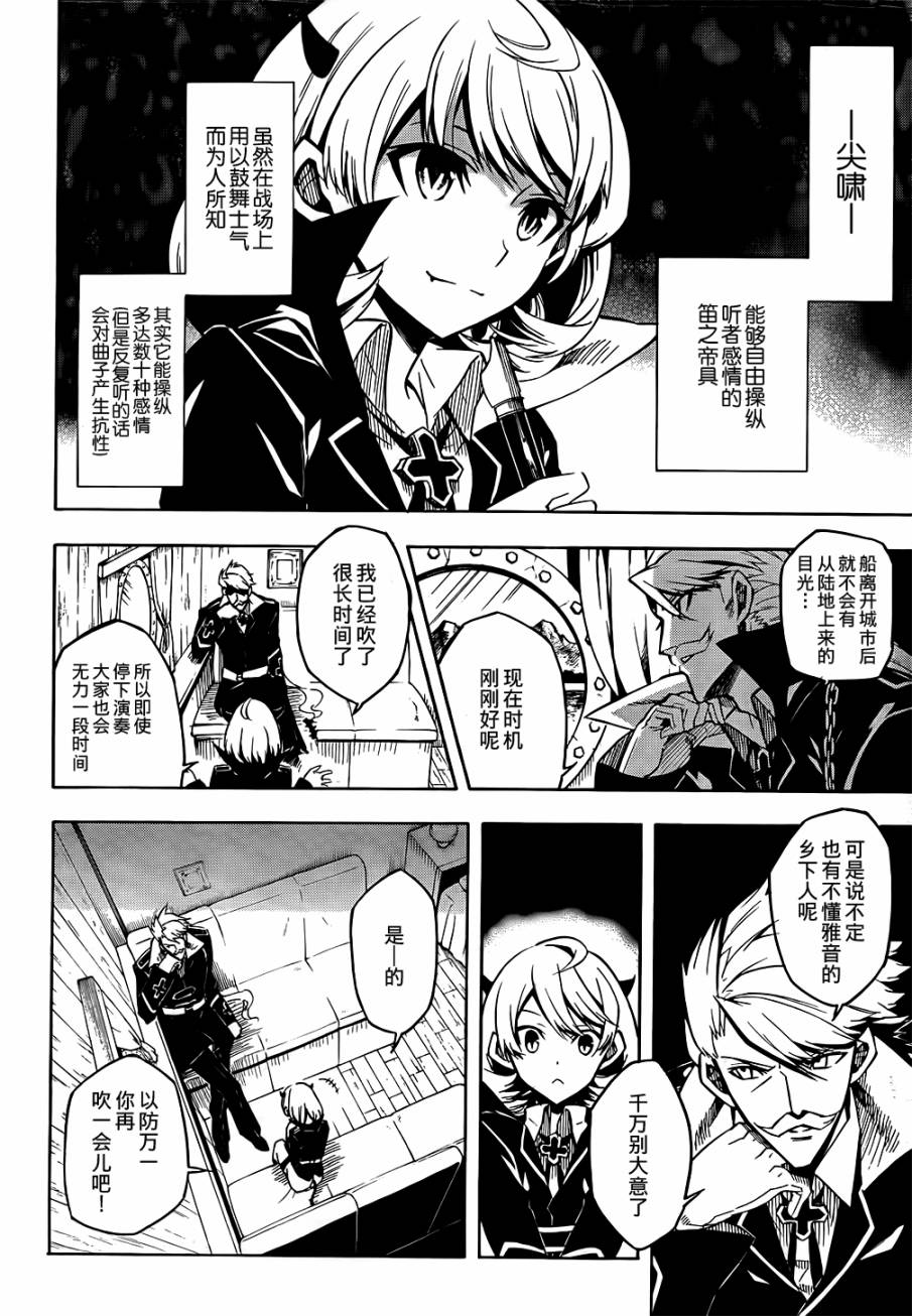斩·赤红之瞳! 第12话 第18页