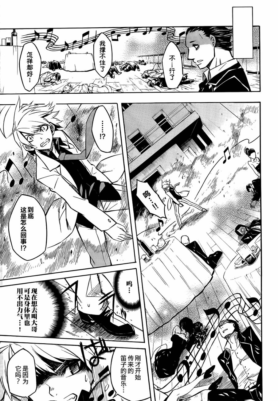 斩·赤红之瞳! 第12话 第19页