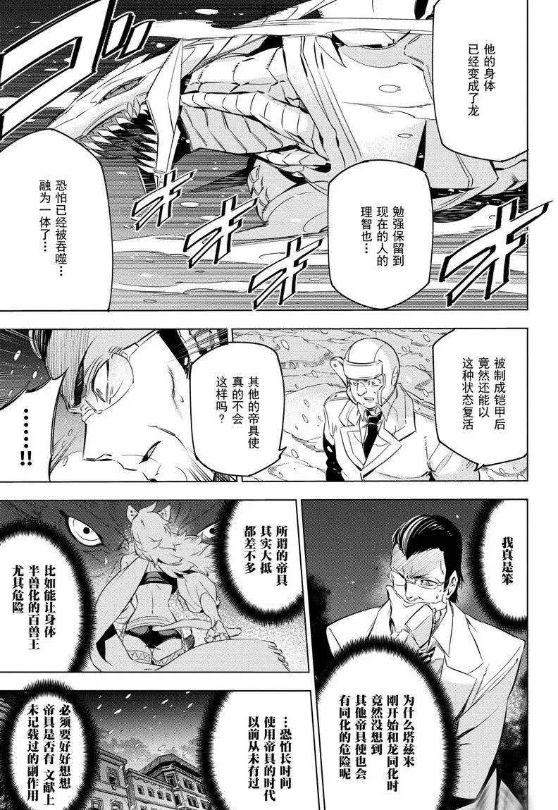斩·赤红之瞳! 第76话 第3页
