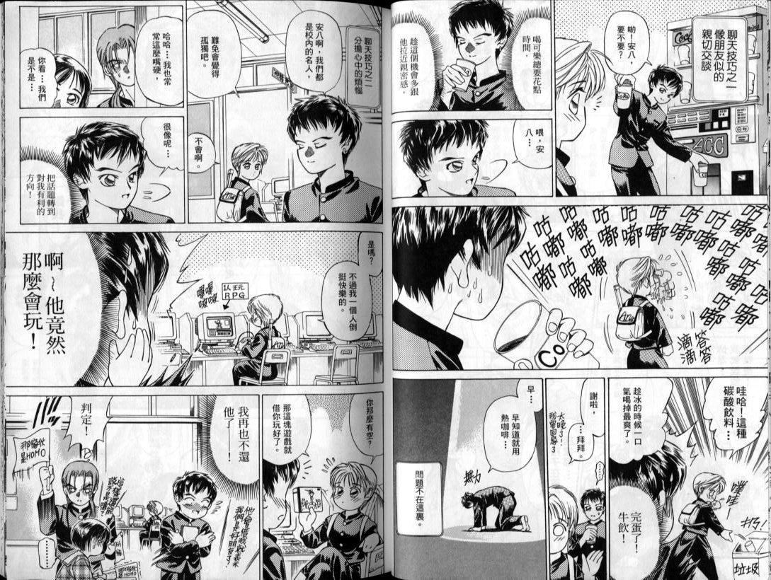 私立通渡高校 第1卷 第30页