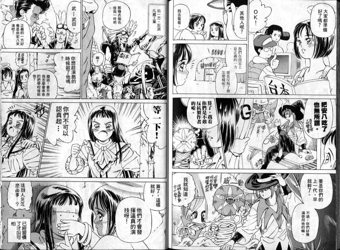 私立通渡高校 第1卷 第53页