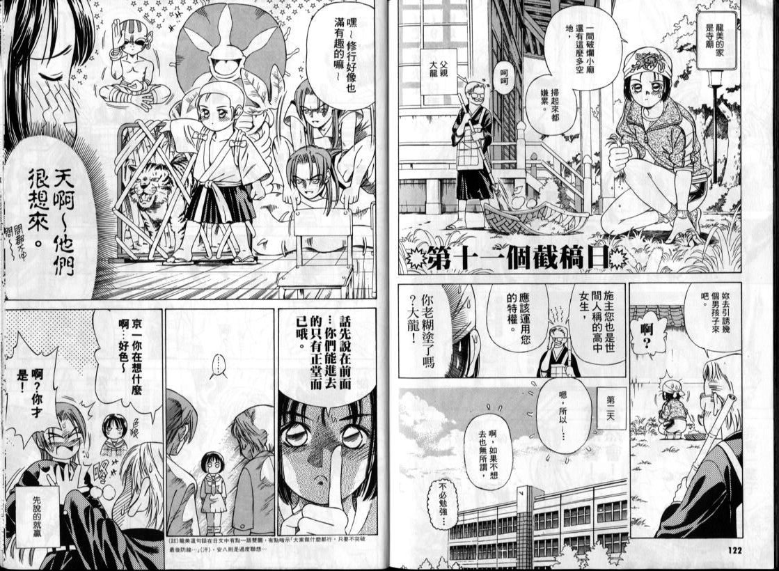 私立通渡高校 第1卷 第62页