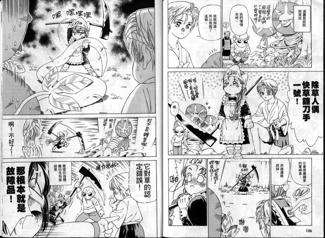 私立通渡高校 第1卷 第64页