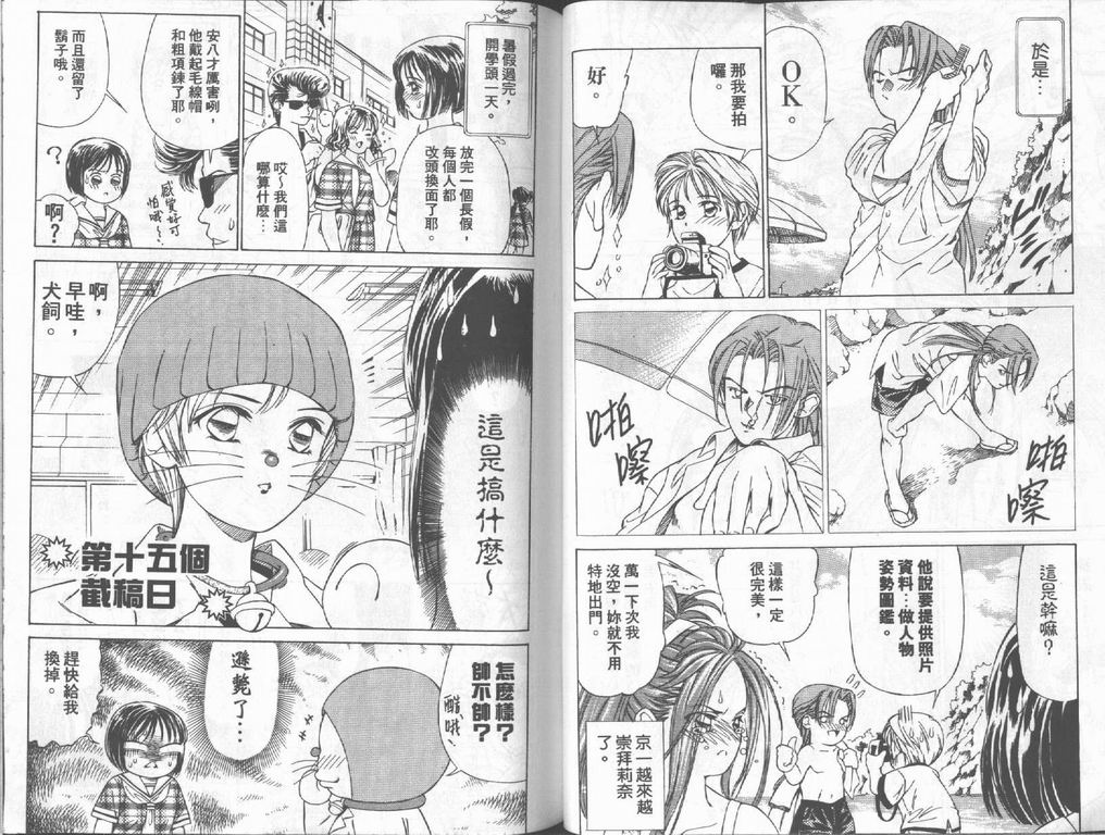 私立通渡高校 第2卷 第23页