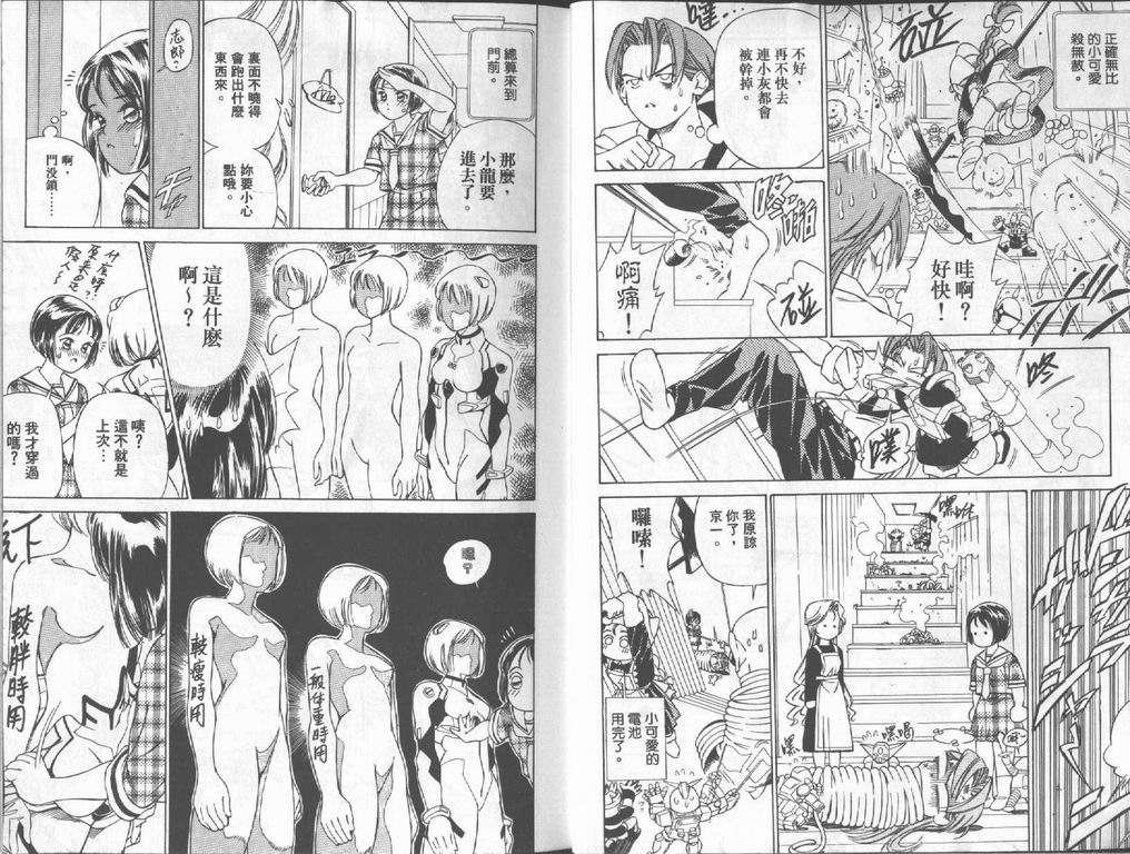私立通渡高校 第2卷 第8页