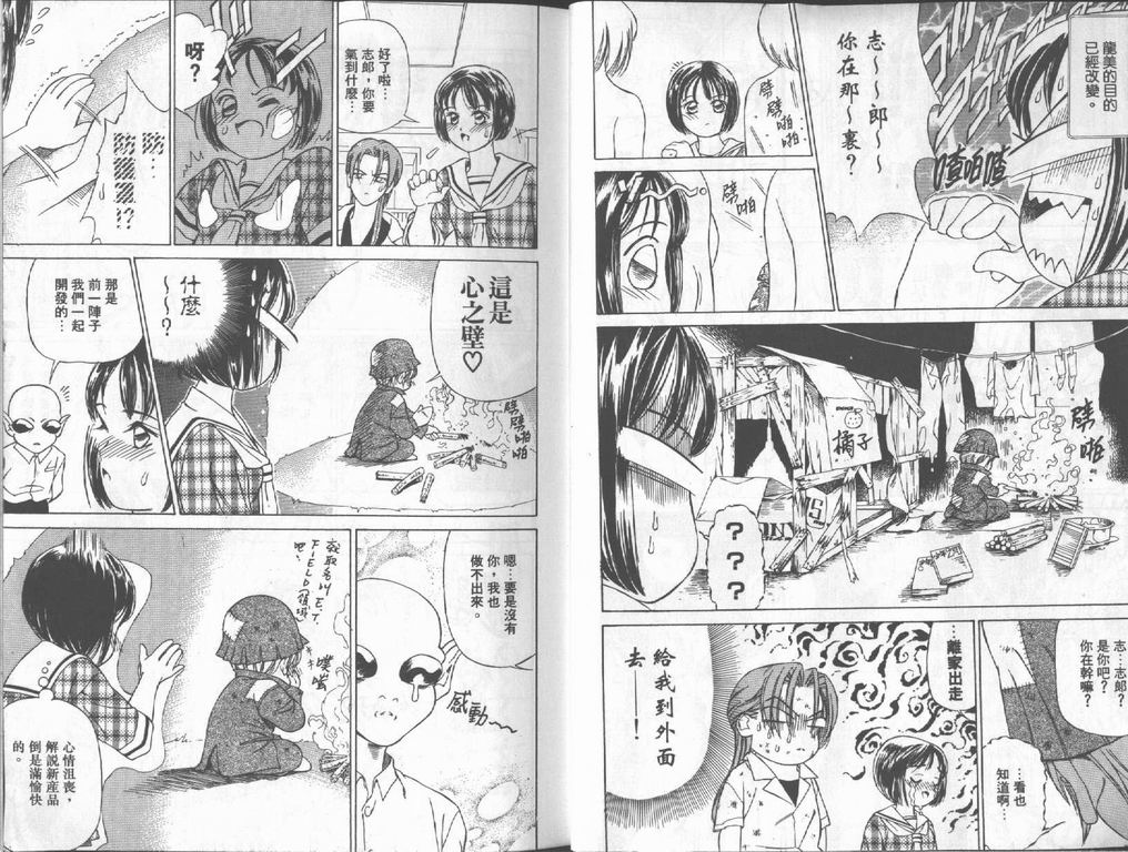 私立通渡高校 第2卷 第9页